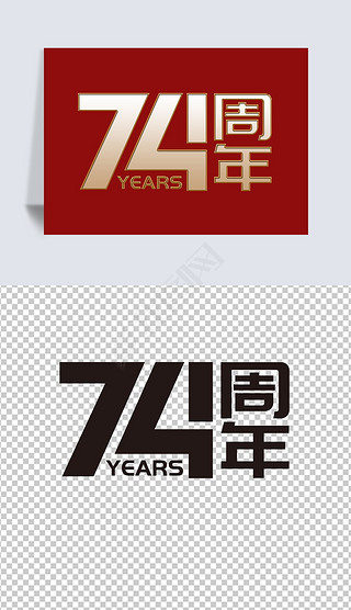 新中国成立74周年国庆节数字组合元素