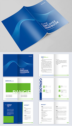 蓝色大气企业画册公司员工手册范本规章制度模板设计