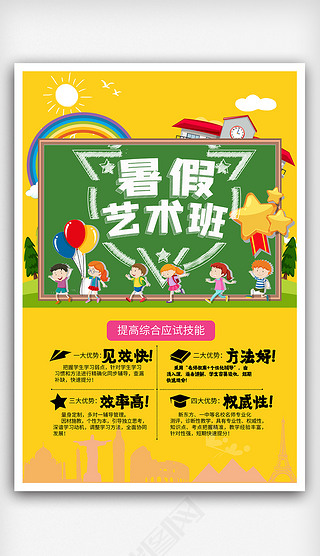暑假培训班海报假期绘画美术班培训班招生海报假期