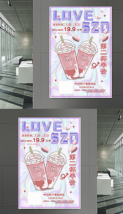 520奶茶店镭射风格产品宣传海报