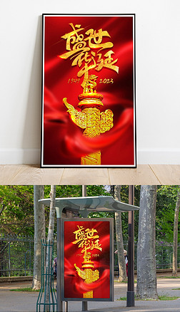 红色大气盛世新中国成立喜迎国庆74周年党建宣传海报画报