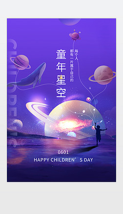 61儿童节插画风清新简约儿童节宣传海报