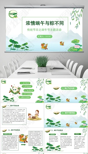 浅绿小清新中国风端午节主题教育活动PPT模板