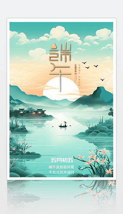 原创创意中国风端午节海报