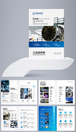 蓝色工业画册设备宣传册设计模板