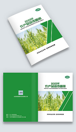 绿色园林种植农产品宣传画册手册封面