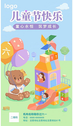 六一儿童节小熊积木乐高海报
