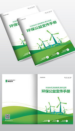 绿色环保企业画册封面模板