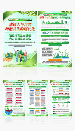 2023年世界环境日环境保护知识宣传栏展板海报