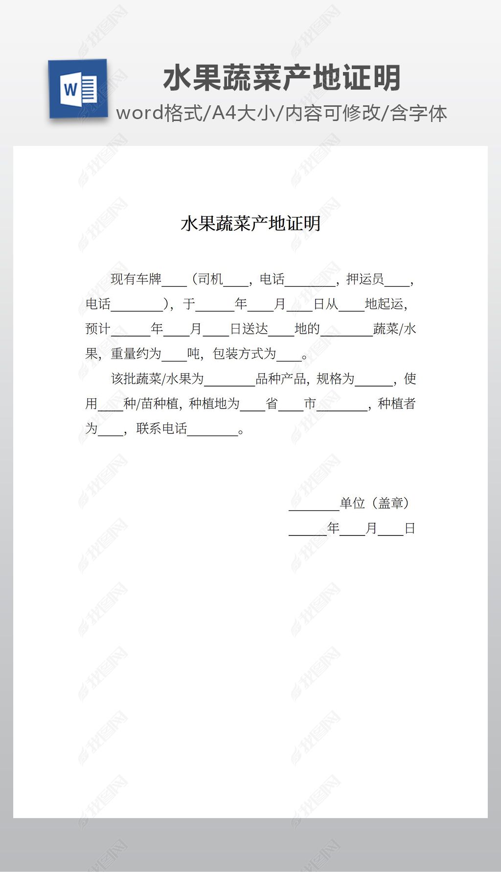 原创水果蔬菜产地证明-版权可商用