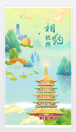 相约旅行杭州雷峰塔赏风景旅游海报