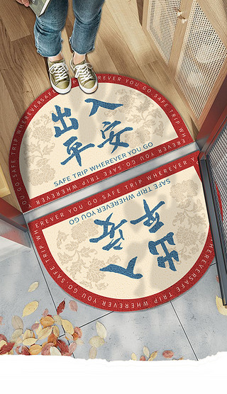 新中式红色喜庆平安新年福字出入平安地毯地垫