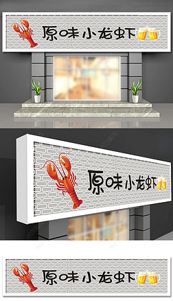 中式餐饮麻辣小龙虾户外门头招牌广告文化墙
