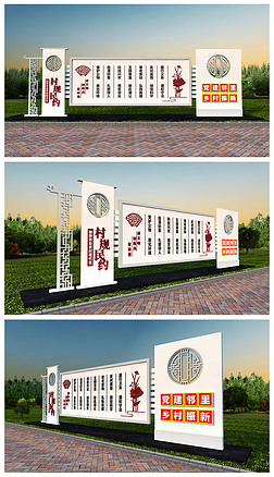 村规民约农村户外文化宣传栏背景墙设计