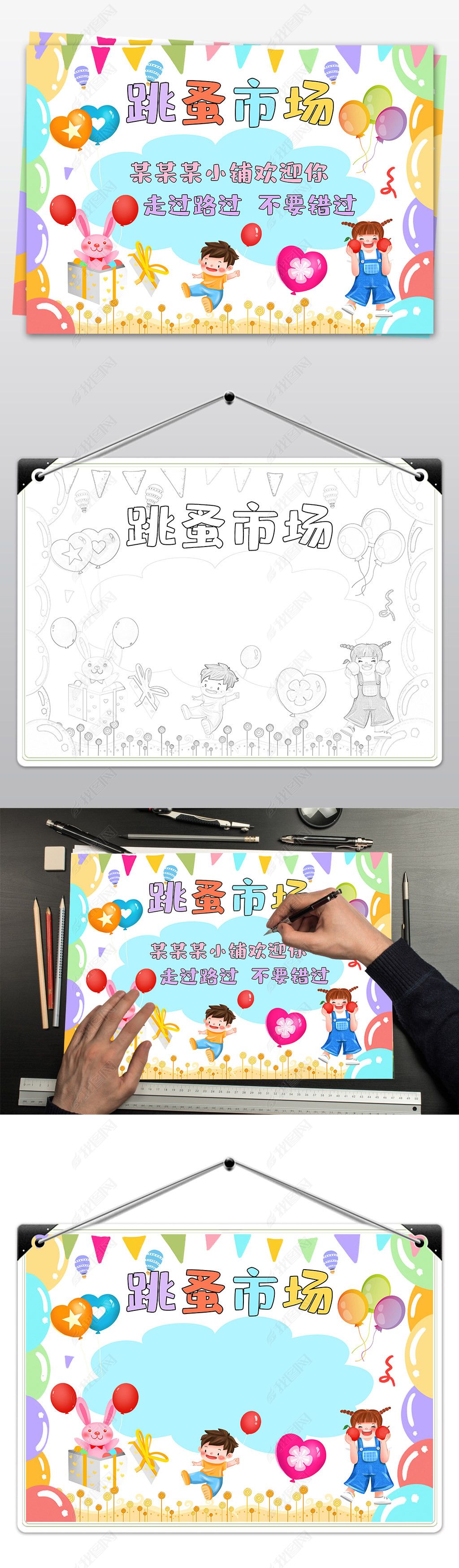 爱心义卖招牌电子小报线稿涂下载-编号32499123-道德行为规范手抄报