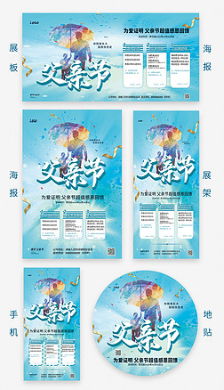 2023清新蓝色背景父亲节促销宣传海报展板