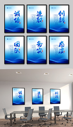 蓝色励志企业文化标语展板办公室文化挂图