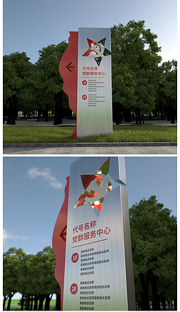 党群服务中心红色精神堡垒雕塑指示牌党建雕塑