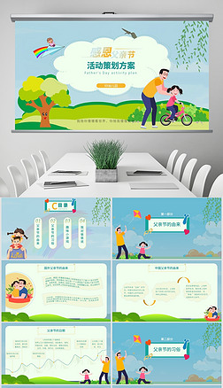 卡通清新父亲节幼儿园教育主题活动PPT模板