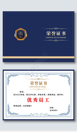 蓝色大气企业优秀员工荣誉证书