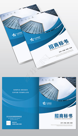 企业蓝色封面企业宣传册画册