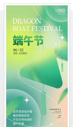 绿色端午节海报促销元素材背景传统节日粽子广告宣传