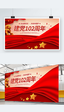 原创红色简约建党节节日宣传海报设计