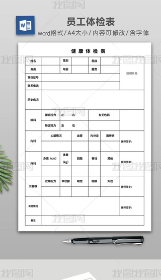 ��˾��ҵ������Ա����ְ�������ӱ��񽡿�����