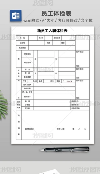 ��Ա����ְ����Ա�������������޸�wordģ��