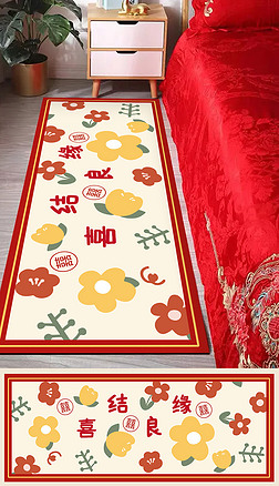 红色大气婚庆结婚地垫吾家有喜婚礼地毯床边毯