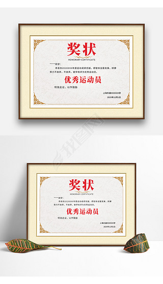 简洁风格运动会荣誉证书奖状运动会证书跑步荣誉证书