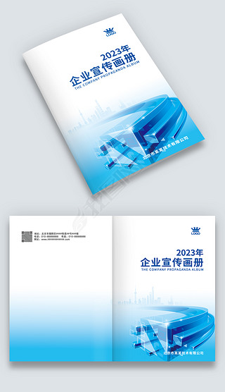 蓝色电力智能科技公司画册封面封皮
