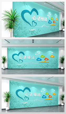 心理咨询室文化墙心灵驿站文化墙校园文化墙