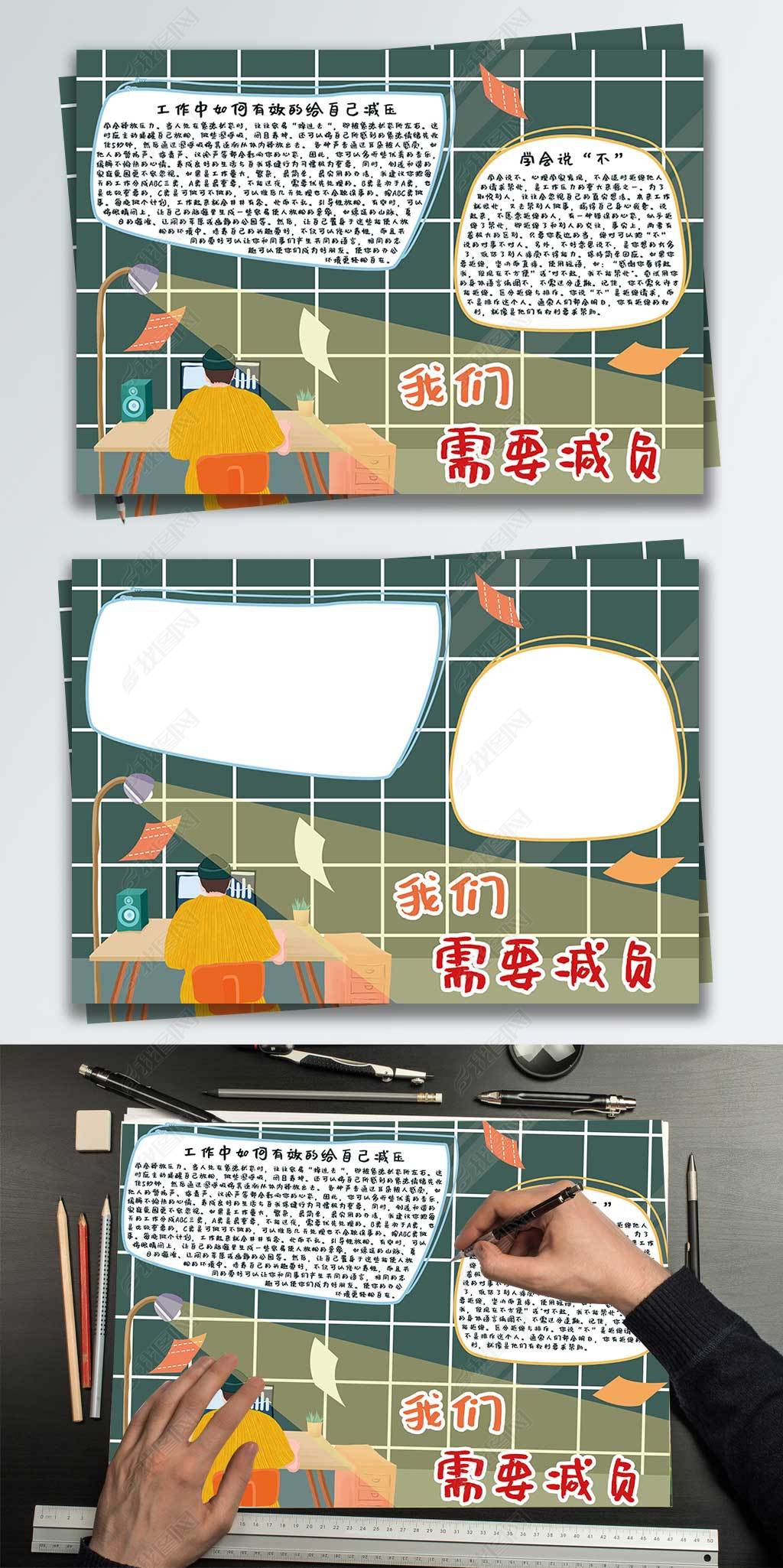 原创我们需要减负手抄报小报版权可商用