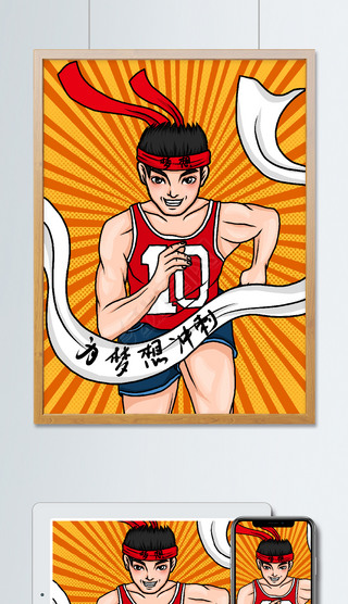 卡通励志梦想追梦少年插画