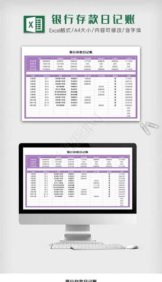 银行流水单Excel表格|紫色简约银行存款日记账多家银行大额存单记录