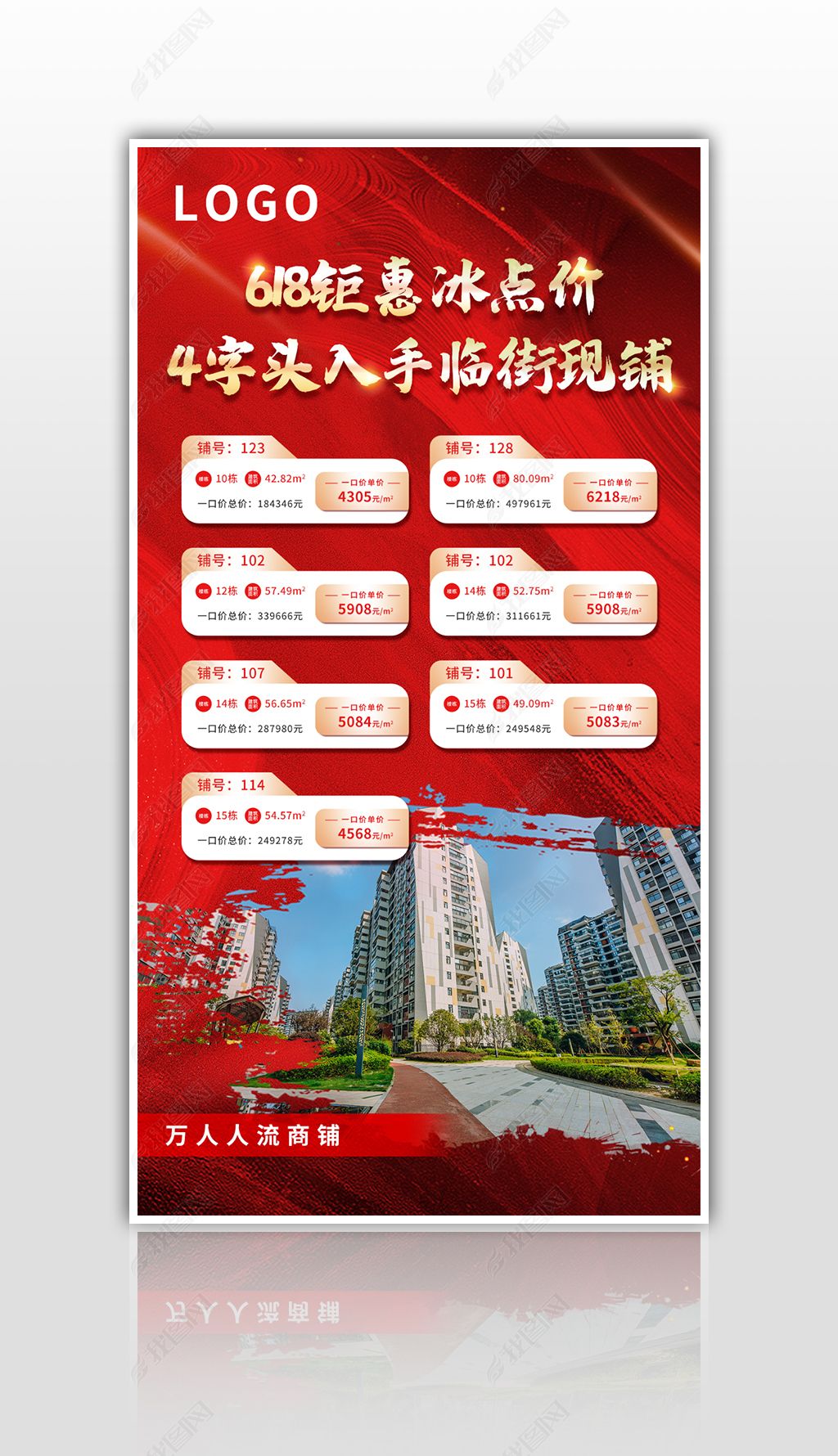 简约大气一口价清盘特价房地产促销海报