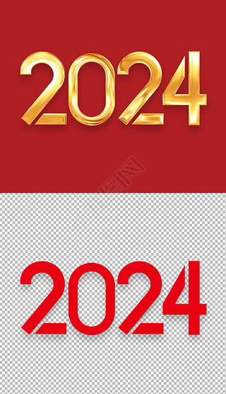 大气金色微立体2024龙年新年艺术字免抠元素设计