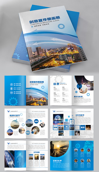 蓝色大气企业画册招商手册宣传册设计ai模板