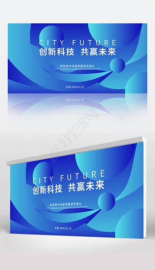 蓝色科技会议科技论坛年中总结会议主视觉