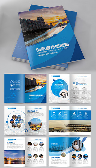 蓝色大气企业画册招商手册宣传册设计ai模板