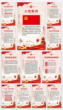 大气全套二十大党章章程修改党建文化制度展板海报