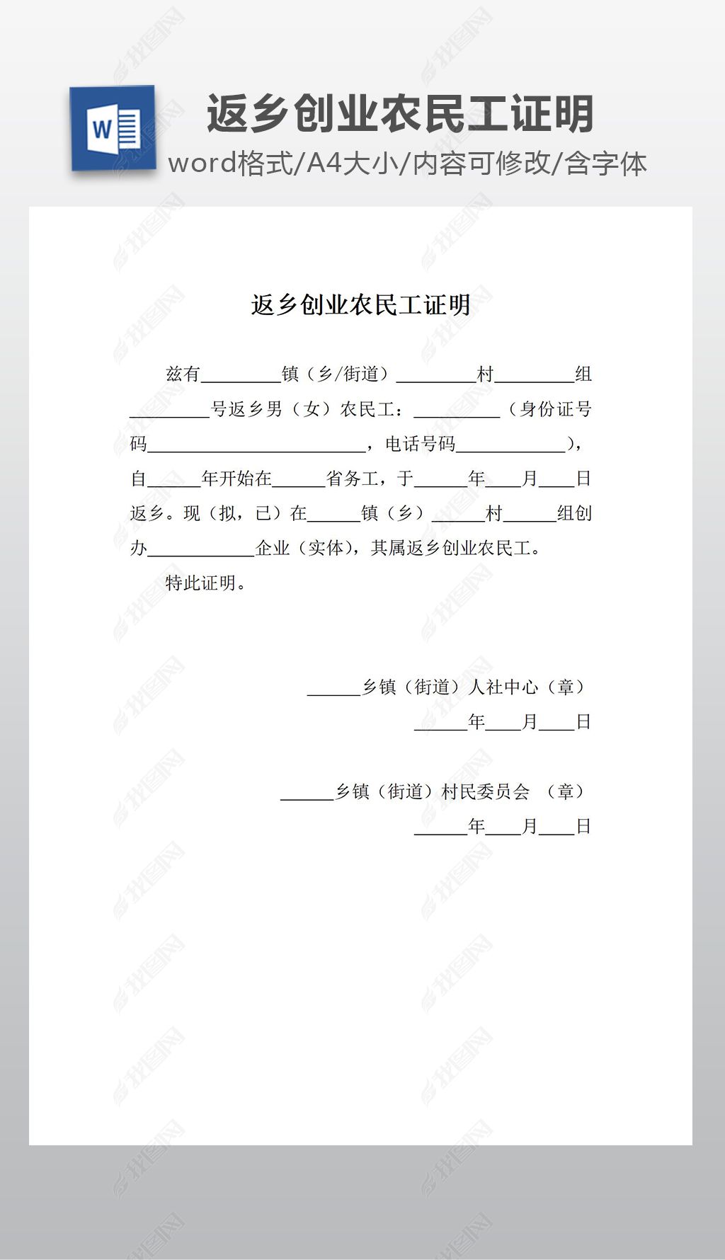 原创返乡创业农民工证明