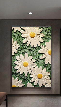 北欧风小清新小雏菊花卉玄关装饰画