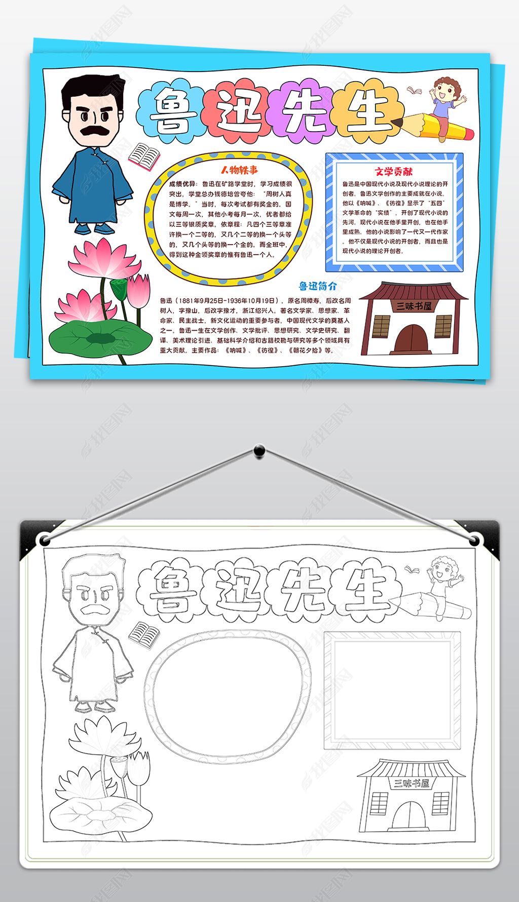 原创鲁迅小报走进鲁迅中国名人历史文学手抄报涂色模板-版权可商用
