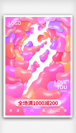 原创七夕情人节梦幻气球创意活动美容促销海报展板