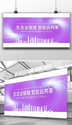 紫色炫彩科技kv商务活动展板