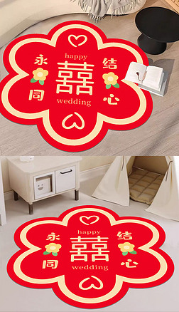 结婚地毯婚房卧室床边地垫红色地毯婚礼房间床边地毯