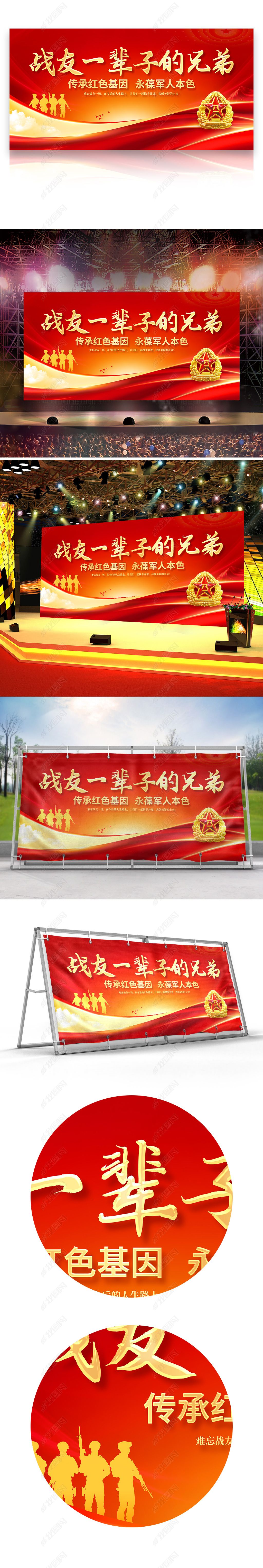 原创战友一辈子的兄弟战友聚会部队舞台背景展板-版权可商用