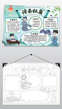 诗圣杜甫小报国学唐诗宋词读书古诗词手抄报